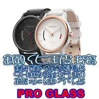 在飛比找PChome24h購物優惠-Garmin vivomove 鋼化玻璃膜錶面保護貼