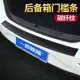 后備箱防護條通用汽車門檻條防踩踏貼保護貼尾箱門邊防撞刮蹭擦條