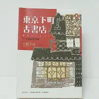 在飛比找蝦皮購物優惠-東京下町古書店 Vol. 1 搖滾愛書魂 東京バンドワゴン