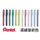 Pentel 飛龍文具 柔繪筆 Touch SES15C 新色系 彩繪毛筆