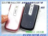 在飛比找Yahoo!奇摩拍賣優惠-☆寶藏點☆亞太手機 Nokia 2505 《全新原廠旅充+全