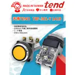 [電料先生 MR.ELEC］天得 TEND TBF-301 黃.紅.綠 30MM 平頭按鈕 1A1B