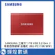 SAMSUNG 三星T7 1TB USB 3.2 Gen 2移動固態硬碟 金屬紅 (MU-PC1T0R/WW)