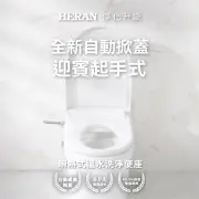 【HERAN 禾聯】ｉ乾淨瞬熱除菌溫水潔便座HTS-12TJU5R(紫外線除菌/強力除臭/自動掀蓋/無線遙控/免治馬桶座)