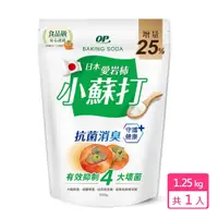 在飛比找蝦皮商城優惠-【OP】日本愛宕柿食品級小蘇打1.25kg 鍋具清潔 去污除