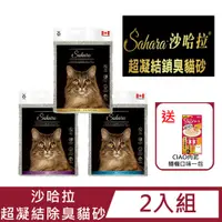 在飛比找PChome24h購物優惠-【二入組】沙哈拉®超凝結鎖臭貓砂(無香/薰衣草/爽身清香) 