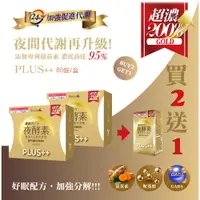 在飛比找蝦皮購物優惠-Simply新普利夜間代謝酵素錠|薑黃Plus++ 夜酵素（