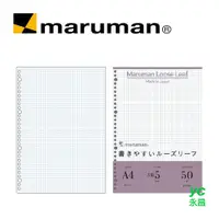 在飛比找i郵購優惠-日本 maruman L1107 平滑方格30孔A4 活頁紙