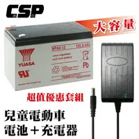 在飛比找樂天市場購物網優惠-【YUASA NPA9-12+12V1.5A充電組】兒童電動