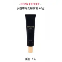 在飛比找蝦皮購物優惠-<全新>PONY EFFECT 水透零毛孔妝前乳（40g）