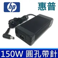 在飛比找樂天市場購物網優惠-HP 150W 圓孔帶針 變壓器 TouchSmar 520