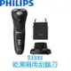 飛利浦PHILIPS Shaver series 3000系列 乾濕兩用電動刮鬍刀 S3333