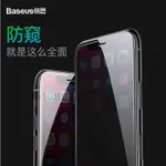 倍思 BASEUS 滿版 IPHONE 11 PRO MAX 防偷窺隱私保護膜 蘋果XS XR高清保護貼 XSMAX防藍