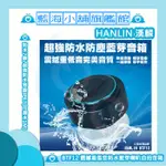 HANLIN-BTF12 震撼重低音防水藍芽喇叭自拍音箱
