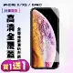 IPhone X IPhone XS Iphone 11 PRO保護貼 買一送一非滿版高清手機保護貼