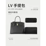 【包包內膽 專用內膽 包中包】適用LV CITY STEAMER中號包內膽 MINI手提包中包撐整理內袋包內襯