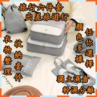 在飛比找蝦皮商城精選優惠-【臻品嚴選】🔥熱賣爆款🔥 旅行 旅行袋 旅行收納袋 旅行收納