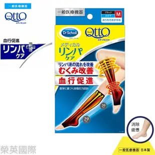 Dr.Scholl QTTO 爽健 經典 減壓襪 機能襪 小腿款 M【JE精品美妝】