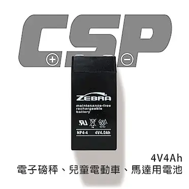 【CSP】NP4-4 (4V4Ah) 馬達電池/電子磅秤電池/兒童電動車 鉛酸電池 緊急照明設備 電子秤