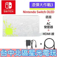 在飛比找蝦皮商城優惠-Nintendo Switch OLED 斯普拉遁3 漆彈大