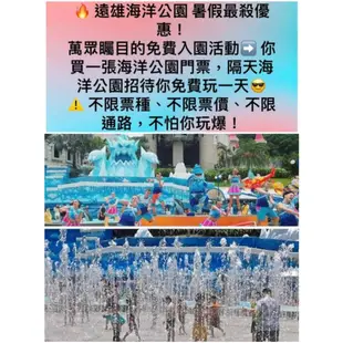 可雅【花蓮遠雄海洋公園門票(贈餐飲現金抵用券】(板橋，新莊，中壢可面交)