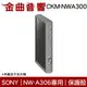 SONY 索尼 CKM-NWA300 灰色 矽膠 保護套 NW-A306 專用 附螢幕保護貼 | 金曲音響
