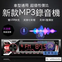 在飛比找樂天市場購物網優惠-新款大功率車載mp3藍牙播放器 音源錄製車用音響主機 12v