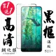 三星 S21 PLUS 保護貼 日本AGC買一送一 滿版黑框鋼化膜(買一送一 三星 S21 PLUS 保護貼)