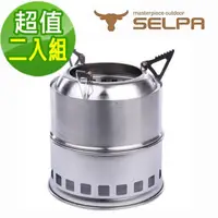 在飛比找momo購物網優惠-【韓國SELPA】不鏽鋼柴氣化火箭爐/一般款/柴火爐/登山爐