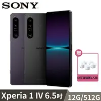 在飛比找蝦皮商城優惠-Sony Xperia 1 IV 12G/512G 6.5吋