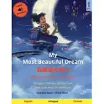 MY MOST BEAUTIFUL DREAM - 我最美的梦乡 (ENGLISH - MANDARIN CHINESE): BILINGUAL CHILDREN’’S PICTURE BOOK, WITH AUDIO