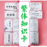 🔥全臺最優惠🔥 歇後語 諺語  繁體字識字卡 文學常識常用俗語歇後語小古文民間諺語基礎知識點 3Q3T