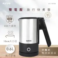 在飛比找momo購物網優惠-【KINYO】雙電壓旅行快煮壼0.6L(分離式電源底座ASH