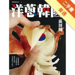 洋蔥韓國[二手書_普通]11314914869 TAAZE讀冊生活網路書店