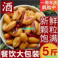 在飛比找蝦皮購物優惠-精品店【2500g裝 】粒香酥 下酒菜 1斤5斤 花生米椒鹽