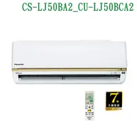 在飛比找鮮拾優惠-【Panasonic 國際牌】 【CS-LJ50BA2/CU