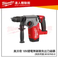 在飛比找蝦皮購物優惠-【飆破盤】米沃奇 Milwaukee 美沃奇 18V 鋰電 