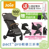 在飛比找蝦皮購物優惠-奇哥 Joie Pact pro 輕便三折車 輕便手推車 【