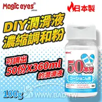 在飛比找蝦皮購物優惠-壞男情趣。日本Magic eyes 《 KY粉 DIY潤滑液