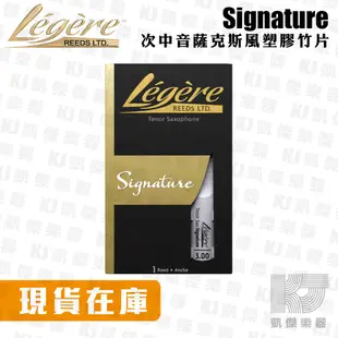 Legere reeds 塑膠 竹片 Alto Tenor Soprano 中音 次中音 高音 合成竹片【凱傑樂器】