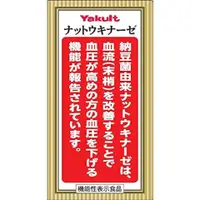 在飛比找比比昂日本好物商城優惠-養樂多 Yakult 納豆激酶褐藻醣膠錠 150錠