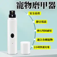 在飛比找蝦皮購物優惠-台灣出貨 寵物磨爪器 可USB充電磨甲器 寵物磨甲機 貓犬通