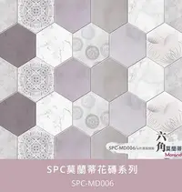 在飛比找Yahoo!奇摩拍賣優惠-台灣製 SPC 卡扣 六角 花磚系列 防水地板每箱3315元