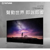 在飛比找蝦皮購物優惠-UH-75XT500 【TATUNG大同】75吋 4K UH