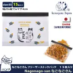 【KUSUGURU JAPAN】15入裝SS號-日本眼鏡貓 食物密封保鮮夾鏈袋 日本食品衛生檢測合格NAGONAGO系列