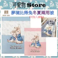 在飛比找蝦皮購物優惠-奇哥 Peter Rabbit🐰夢境比得兔冬夏兩用被_藍/粉