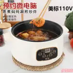 【店長推薦】小電鍋多功能家用學生宿舍神器煮飯炒菜電炒蒸煮一體煮鍋110V