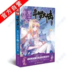 官網正版＆斗羅大陸3龍王傳說19玄幻奇幻小說中南天使神漫斗羅大陸【智閱書閣】