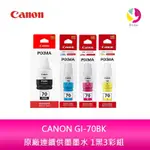 CANON 原廠連續供墨墨水 1黑3彩組 GI-70BK / GI-70C / GI-70M / GI-70Y /適用CANON PIXMA G5070 / G6070 / G7070