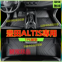 在飛比找蝦皮購物優惠-豐田ALTIS腳踏墊 TPE防滑墊 ALTIS 適用全包圍腳